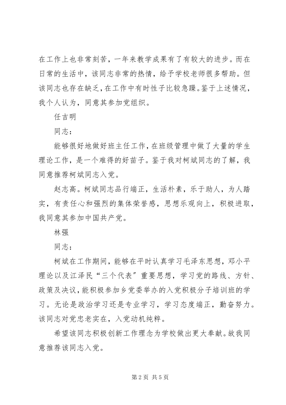 2023年4党内外群众座谈会会议记录发展空表5篇新编.docx_第2页