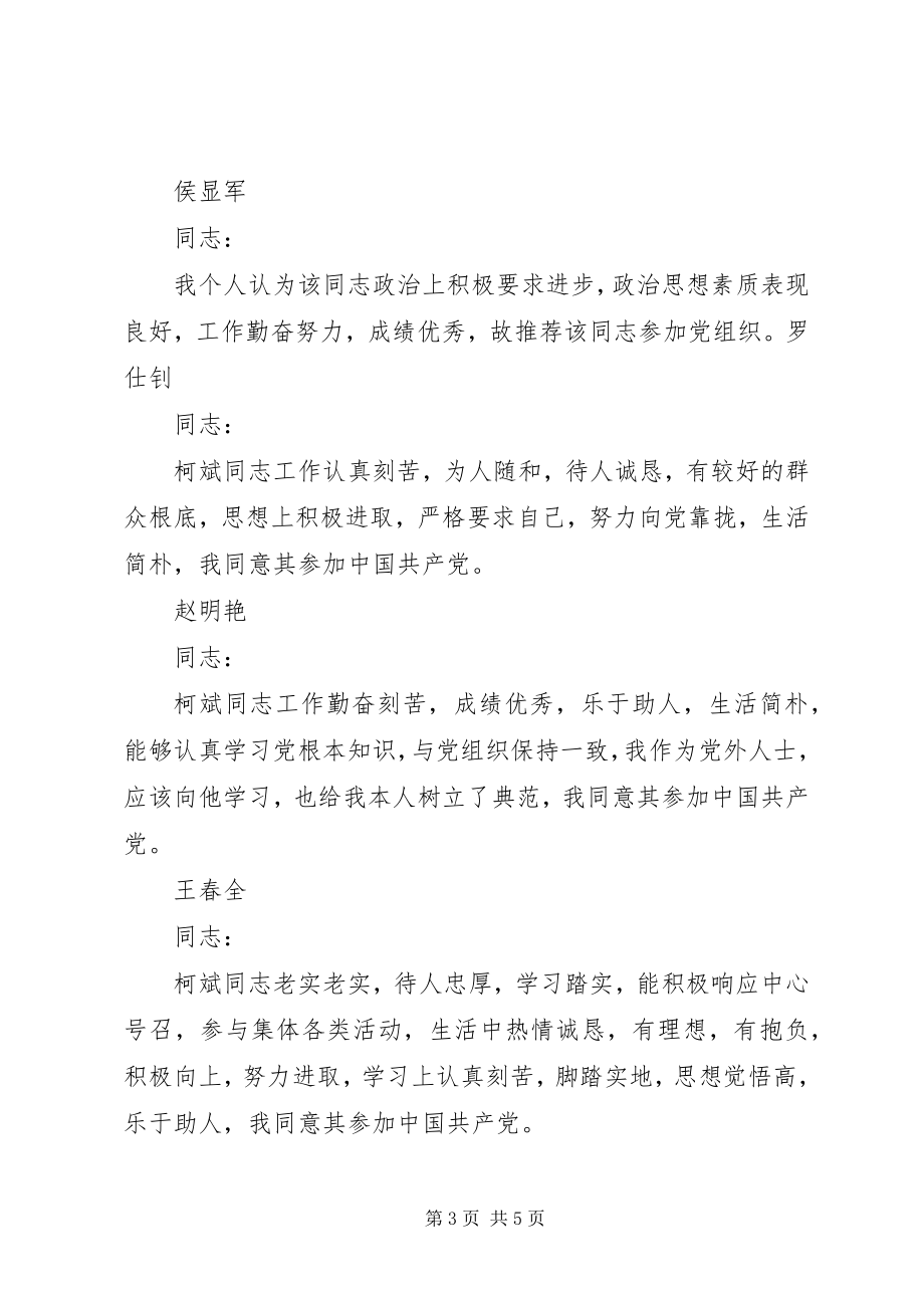 2023年4党内外群众座谈会会议记录发展空表5篇新编.docx_第3页