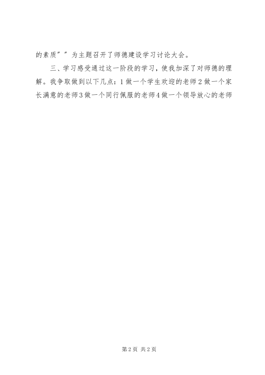 2023年师德大讨论个人感想总结.docx_第2页