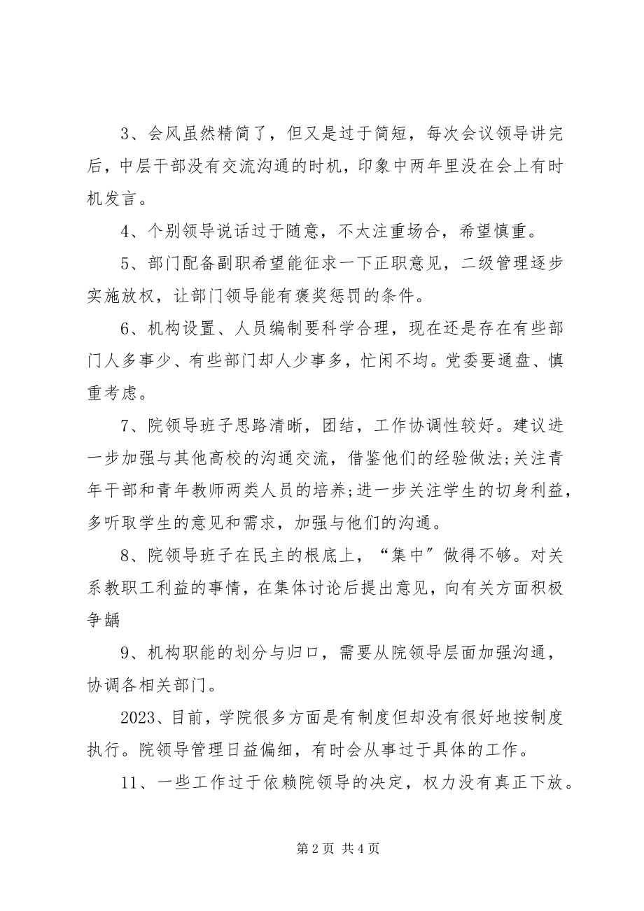 2023年民主生活会领导个人征求意见建议.docx_第2页