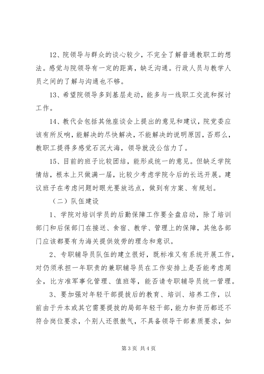 2023年民主生活会领导个人征求意见建议.docx_第3页