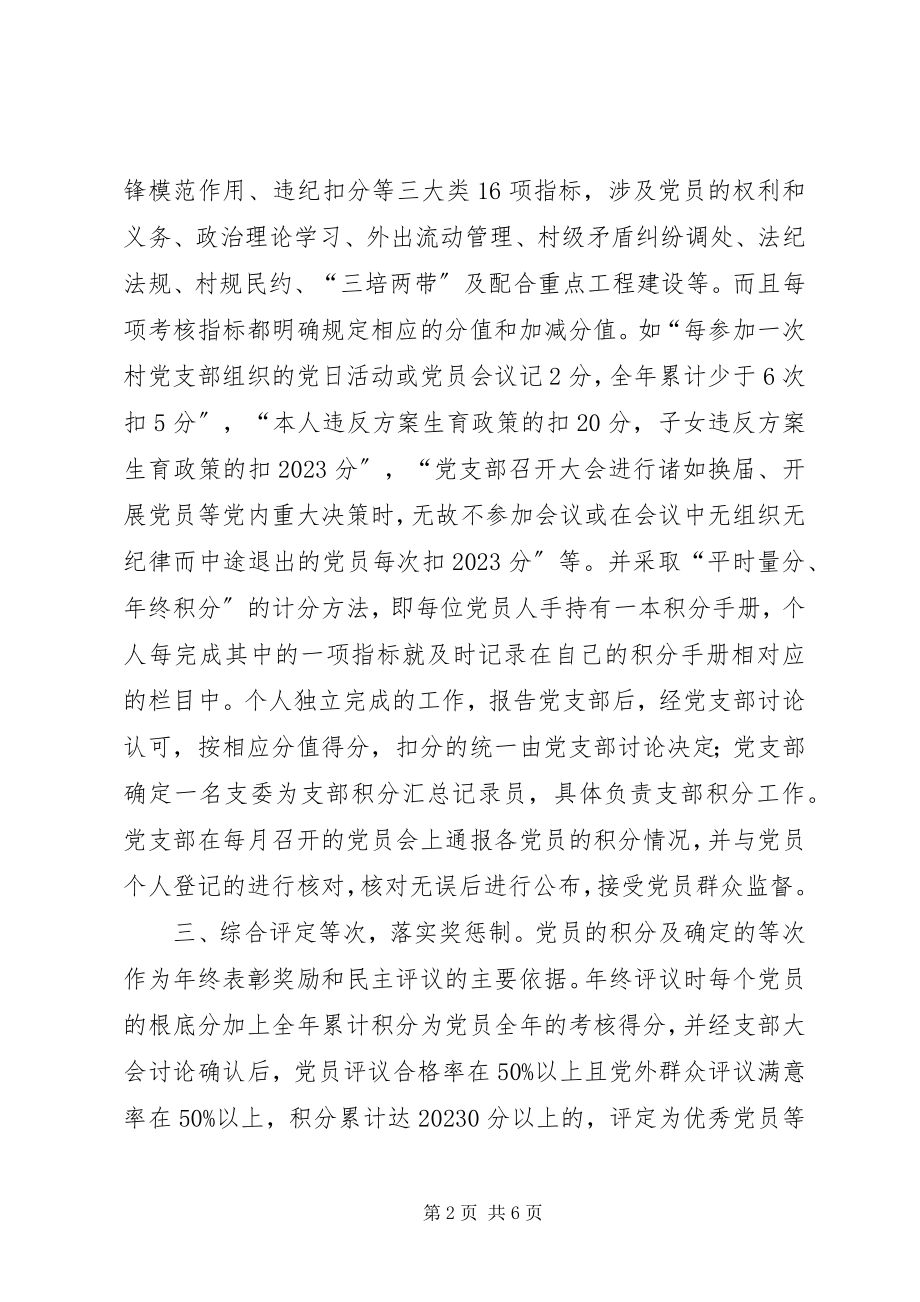 2023年探索农村党员考核思考.docx_第2页