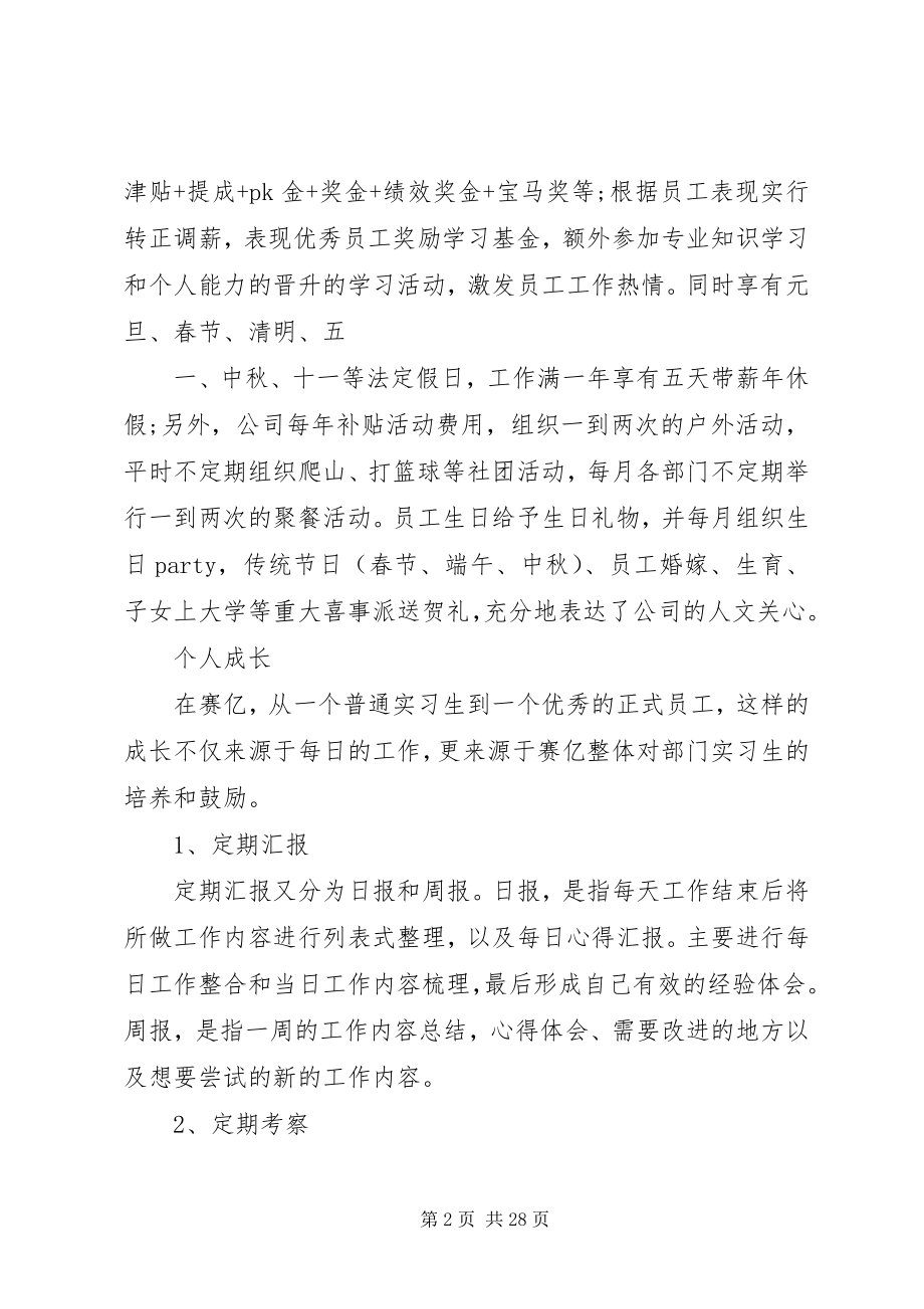 2023年在深圳赛亿科技工作是一种怎样的体验.docx_第2页