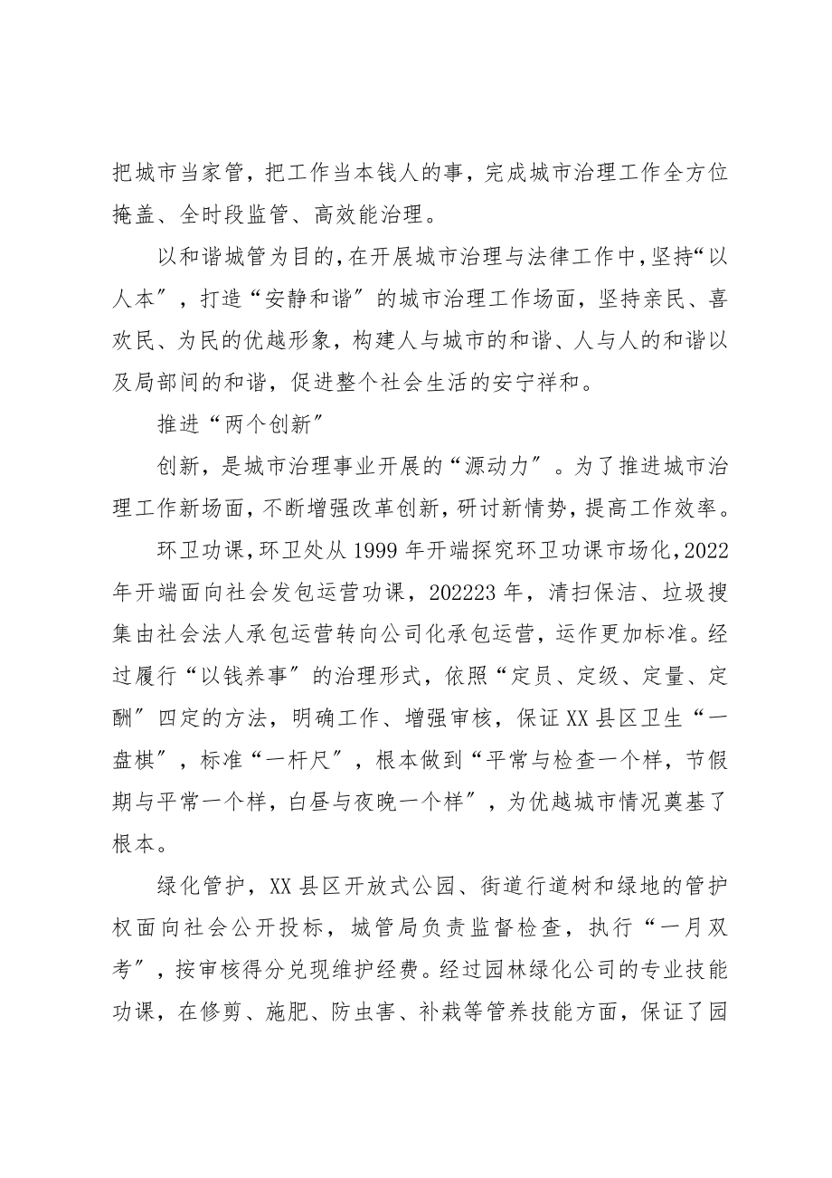 2023年城市管理局精细管理经验交流.docx_第2页