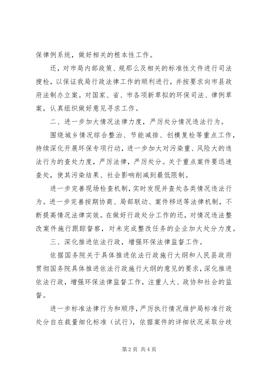 2023年环保局法规处全工作计划.docx_第2页