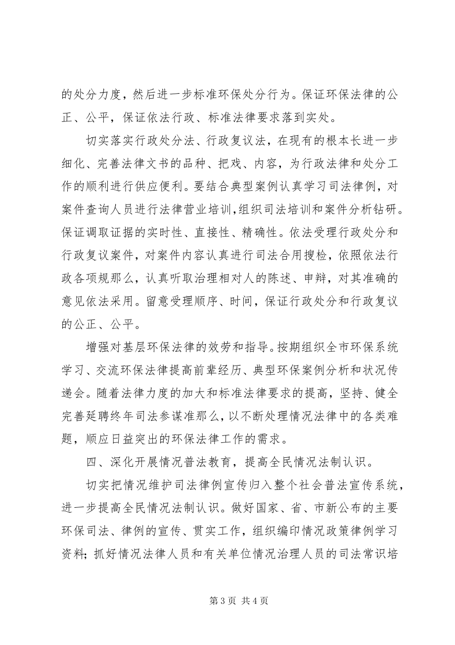 2023年环保局法规处全工作计划.docx_第3页