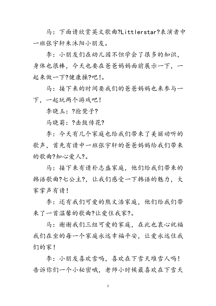 2023年幼儿园圣诞节文娱会主持材料范文.doc_第2页