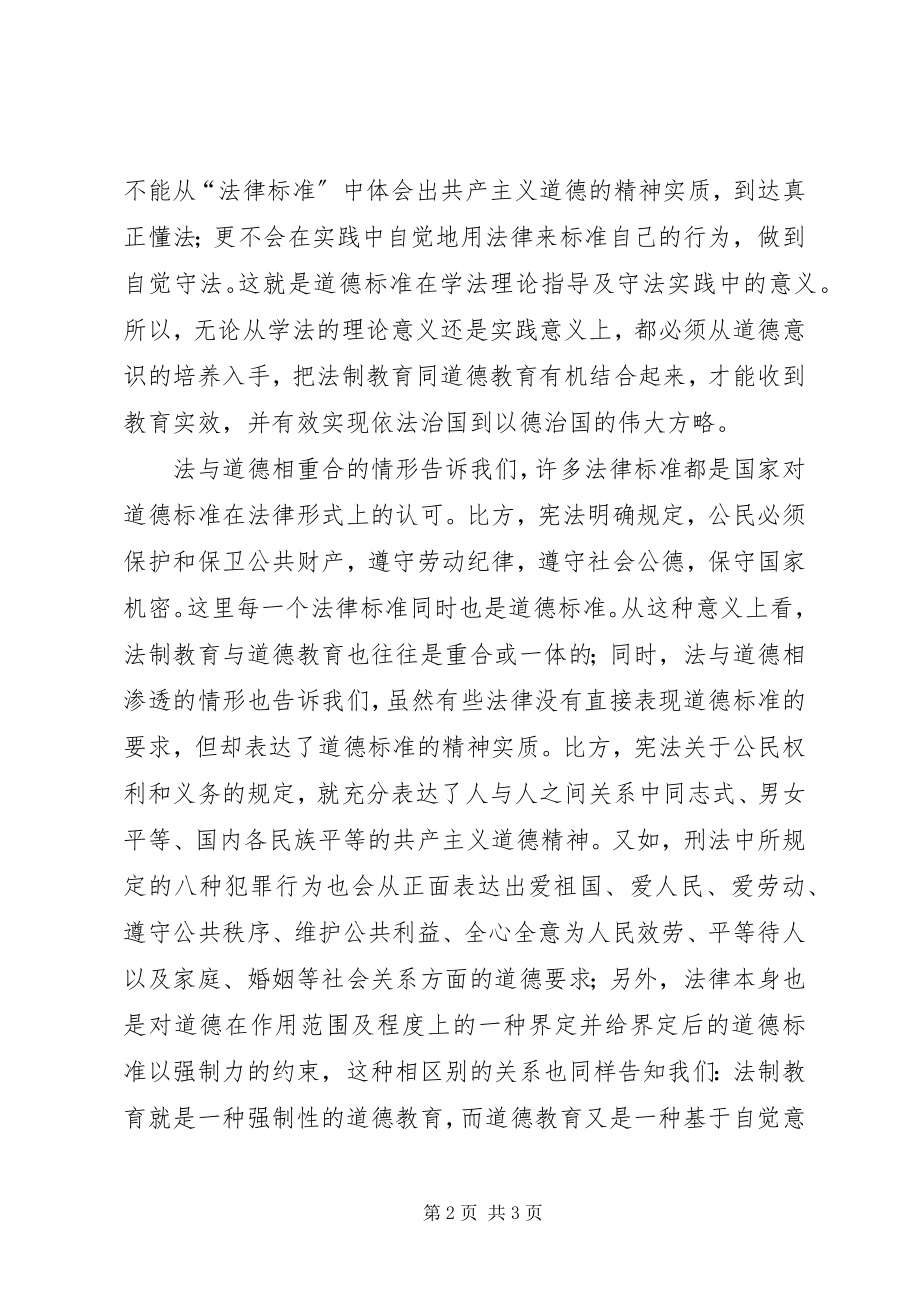 2023年法制教育与德育教育心得体会.docx_第2页