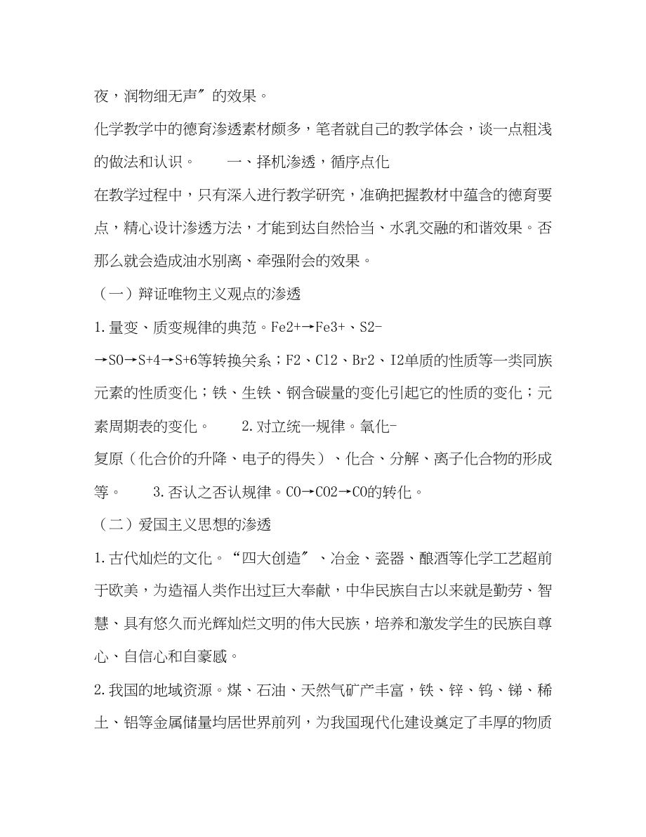 2023年化学教学中的德育渗透初探.docx_第2页