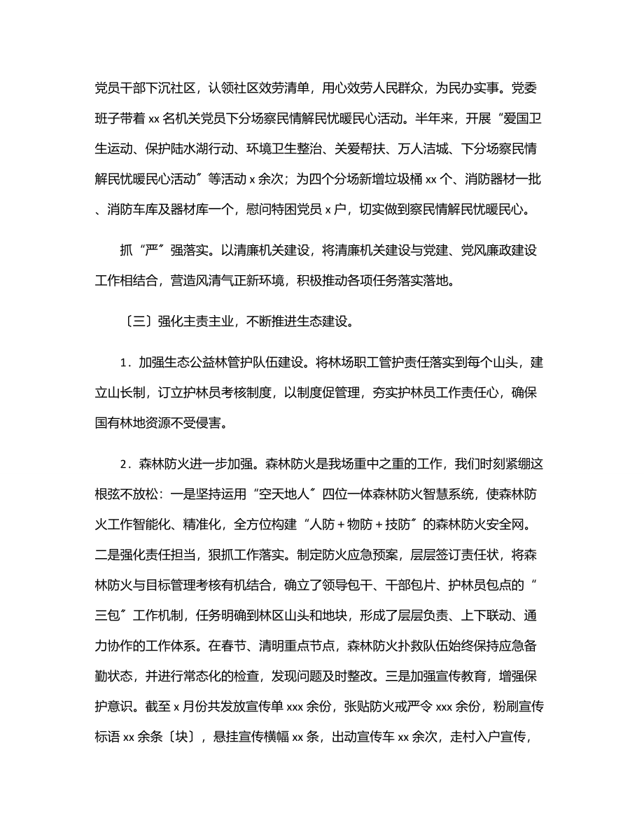 林场2023年上半年工作总结和下半年工作计划.docx_第2页