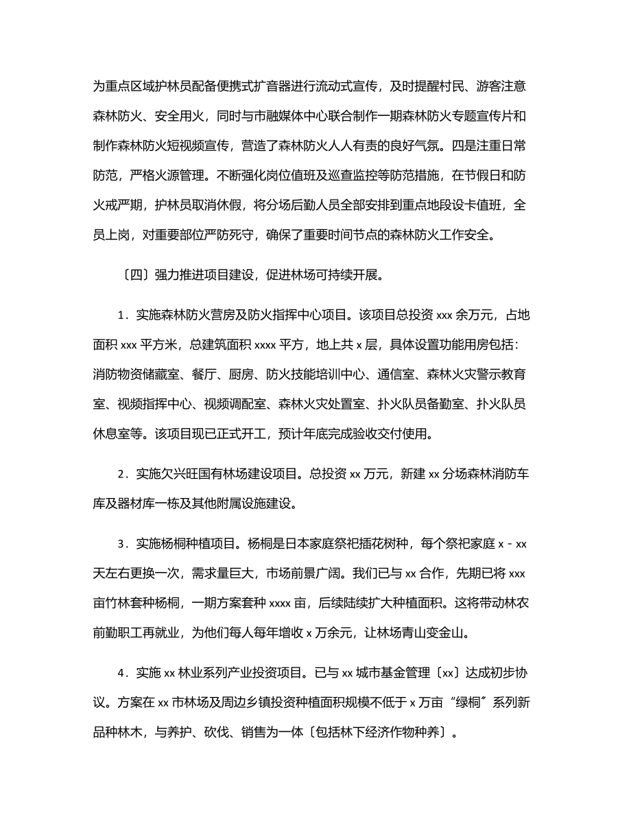 林场2023年上半年工作总结和下半年工作计划.docx_第3页