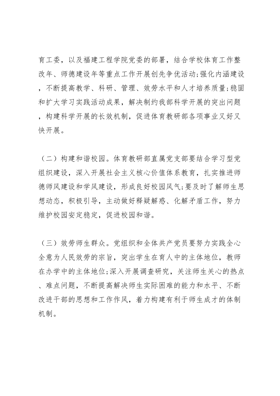 2023年党支部创先争优活动方案.doc_第2页