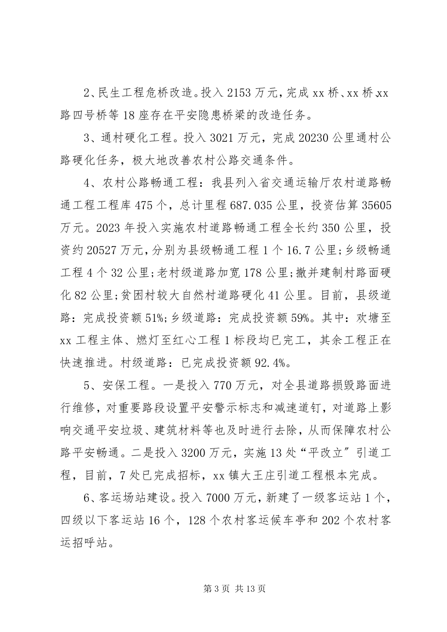 2023年县交通运输工作总结和工作计划.docx_第3页