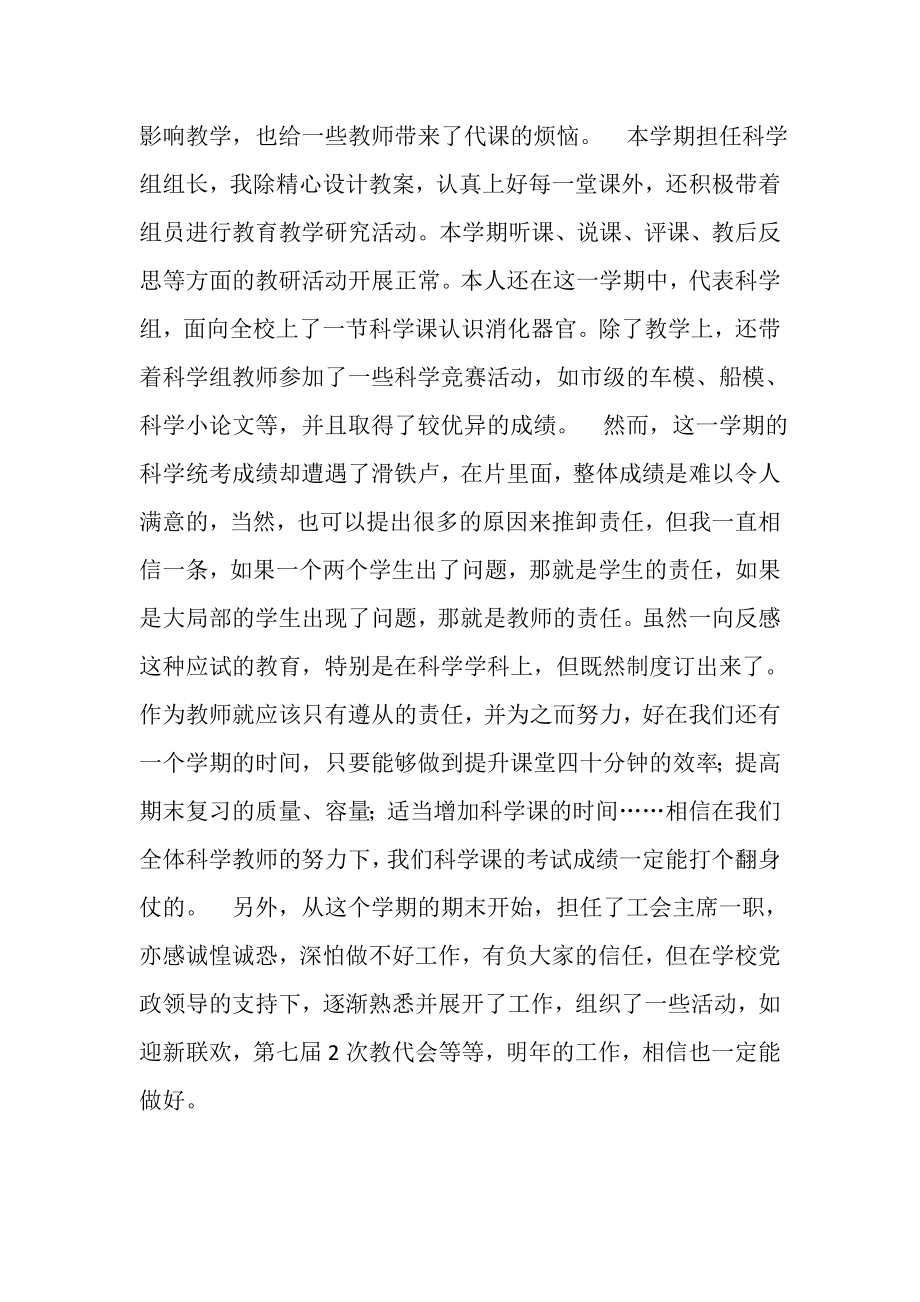 2023年度期末教师工作总结.doc_第2页