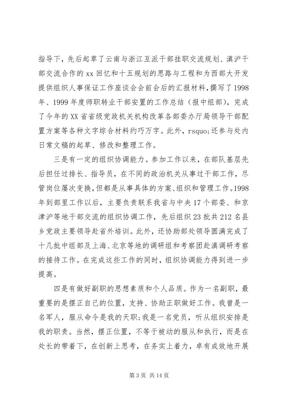 2023年副处竞职演讲稿.docx_第3页