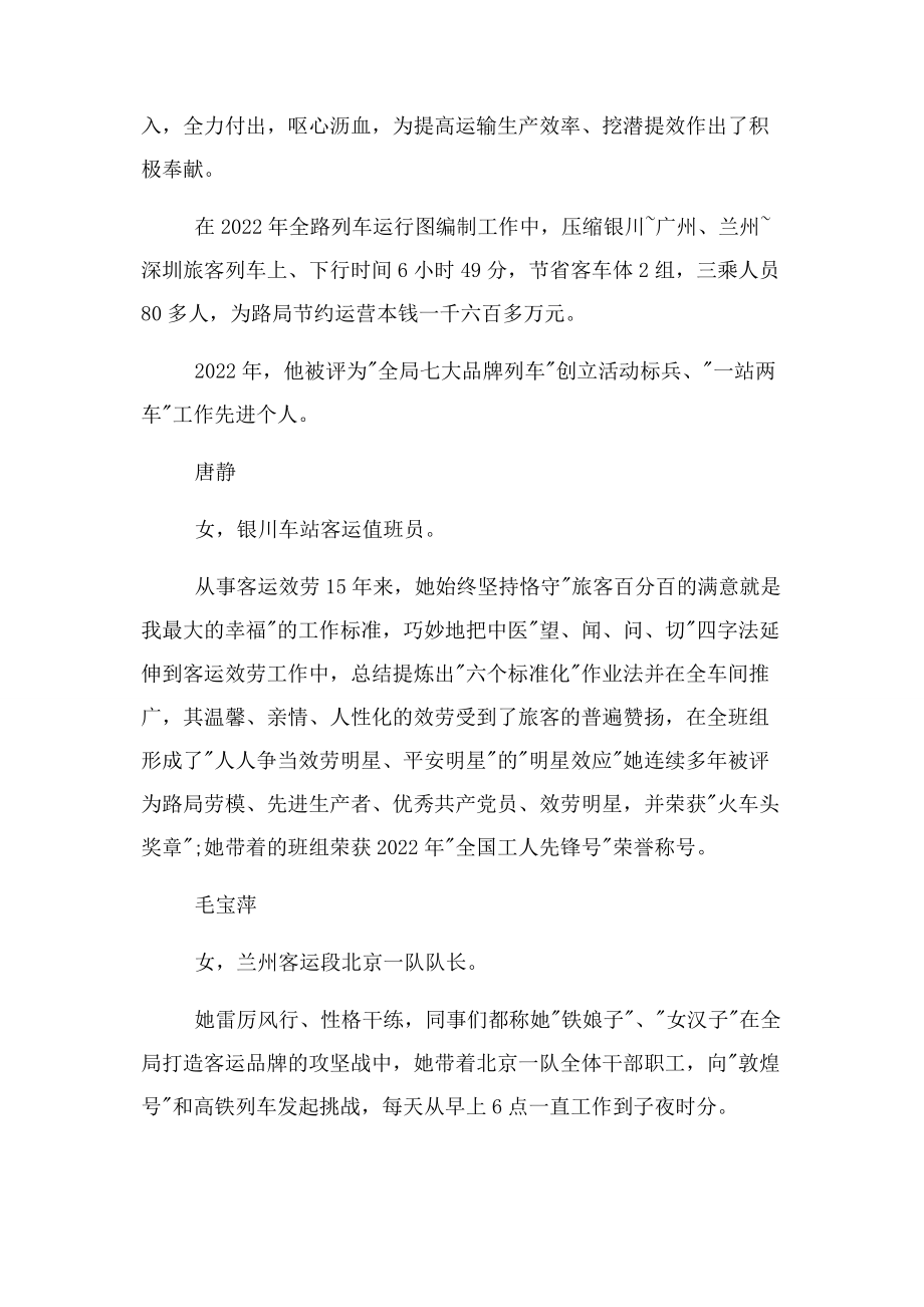 2023年先进铁路工作者主要事迹.docx_第3页