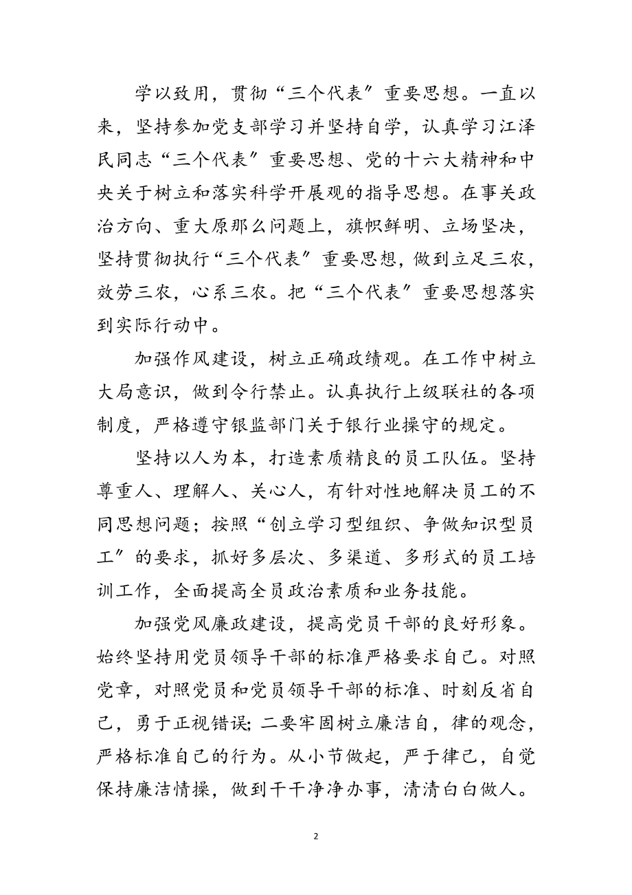 2023年银行系统科学发展观发言材料范文.doc_第2页