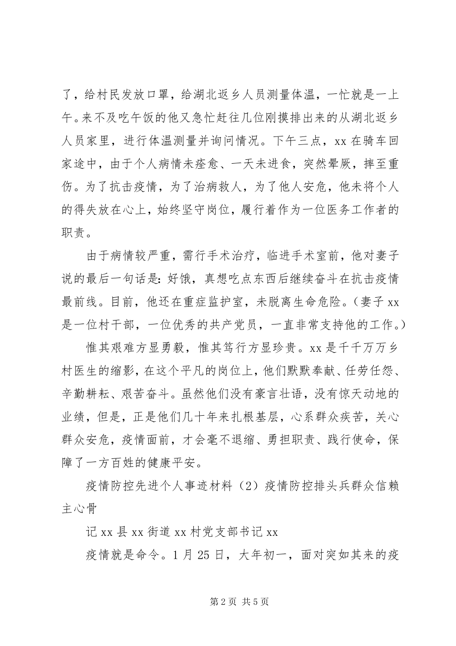 2023年疫情防控个人事迹材料两篇.docx_第2页