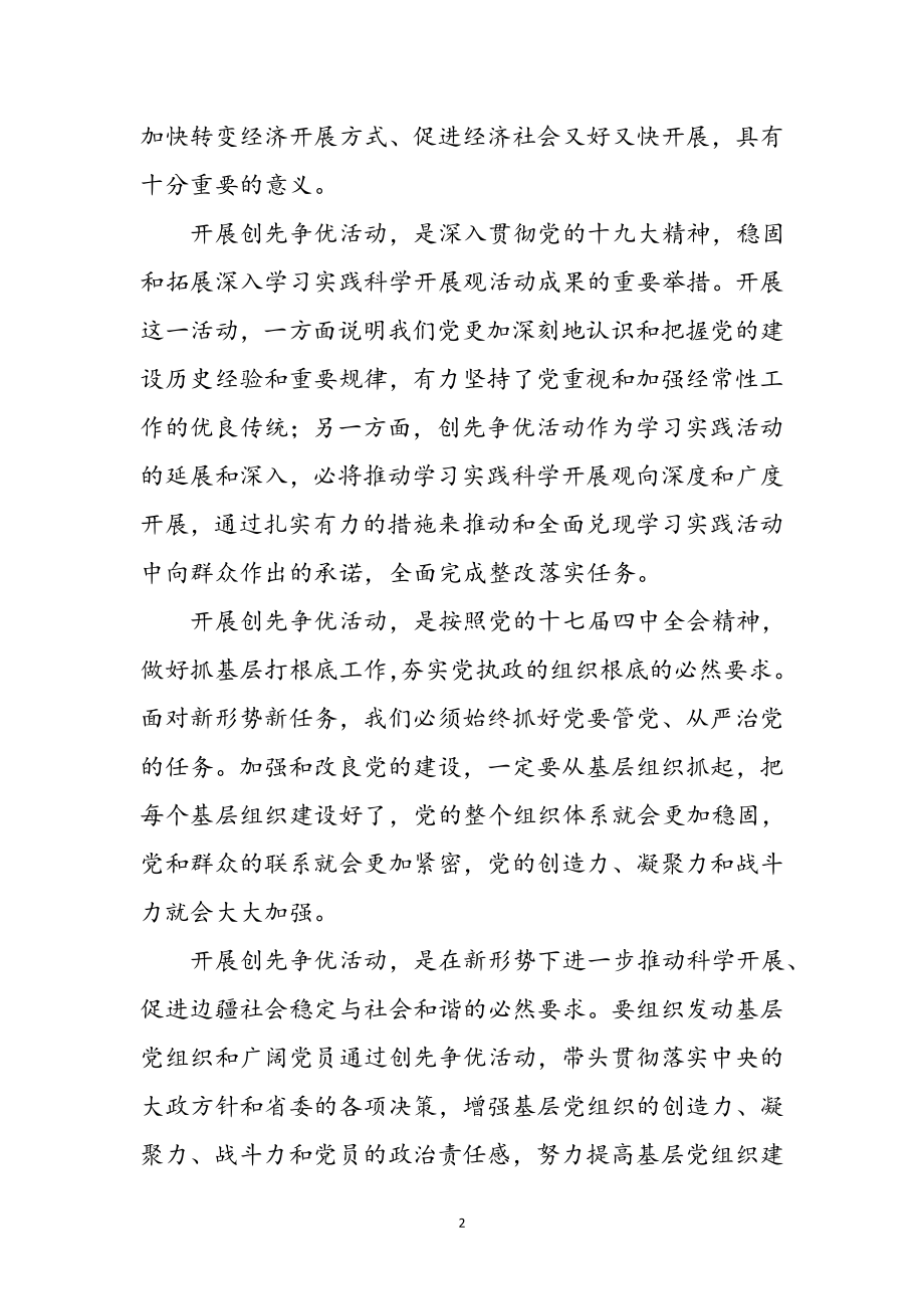 2023年开党的基层组织创先争优活动心得体会参考范文.doc_第2页