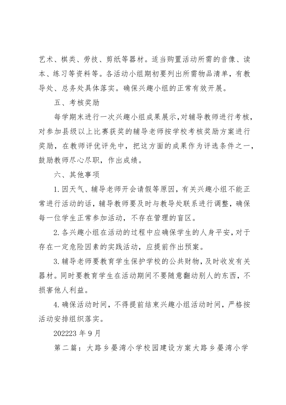 2023年大路乡晏湾小学课外活动计划[最终版]新编.docx_第2页