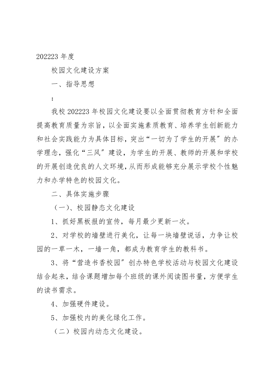 2023年大路乡晏湾小学课外活动计划[最终版]新编.docx_第3页