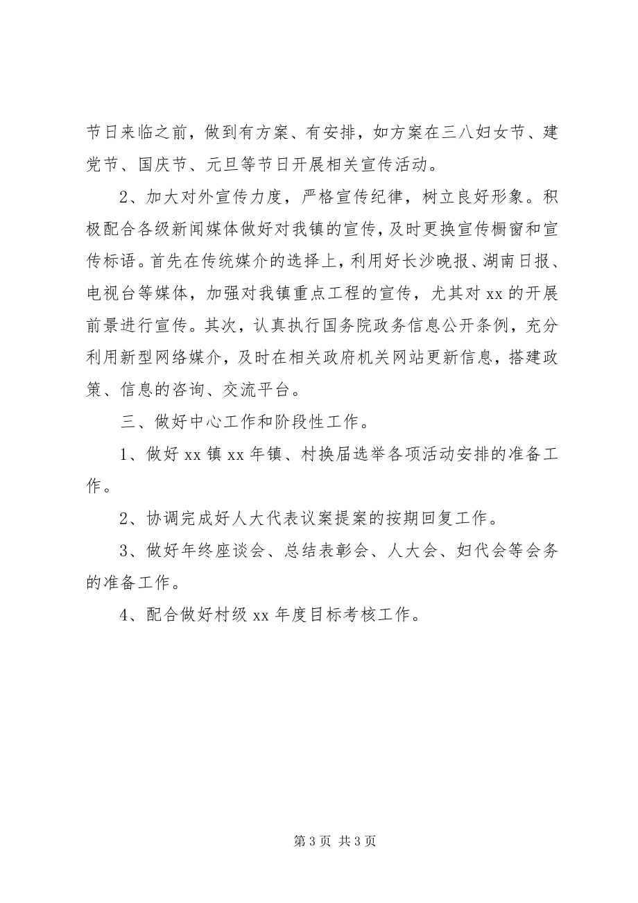 2023年乡镇综合办公室年度工作计划.docx_第3页