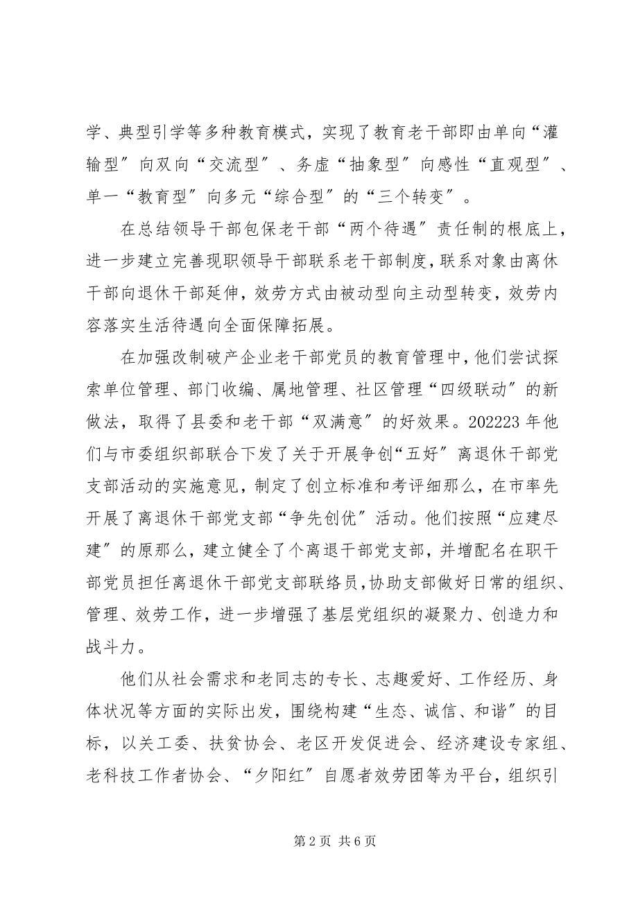 2023年市委老干部局先进事迹材料.docx_第2页