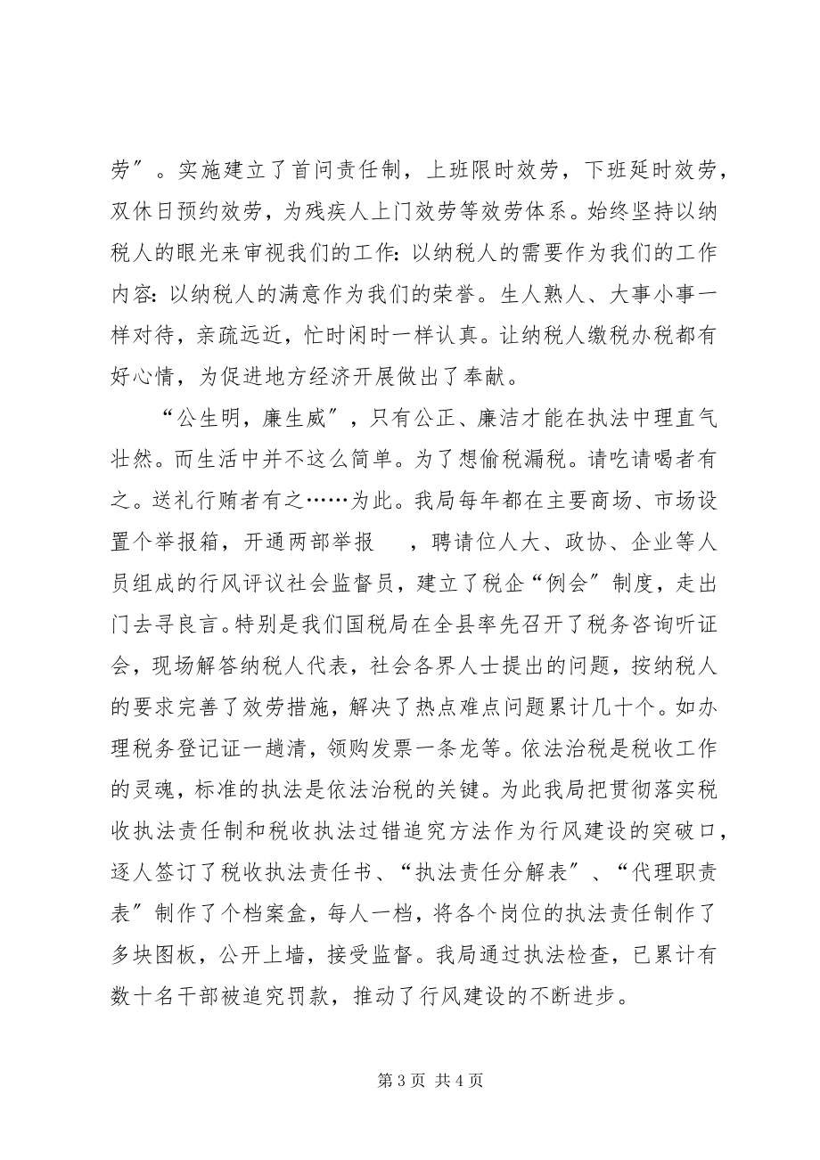 2023年税务行风建设经验材料.docx_第3页