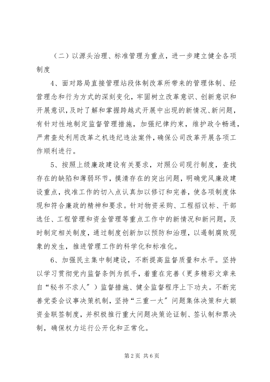 2023年纪检工作计划.docx_第2页