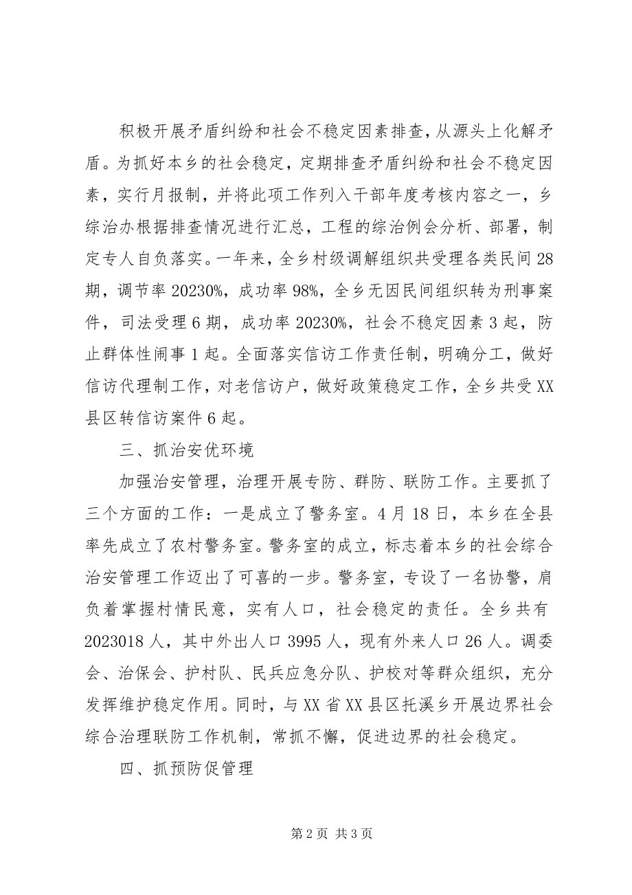 2023年乡综治禁毒工作总结.docx_第2页