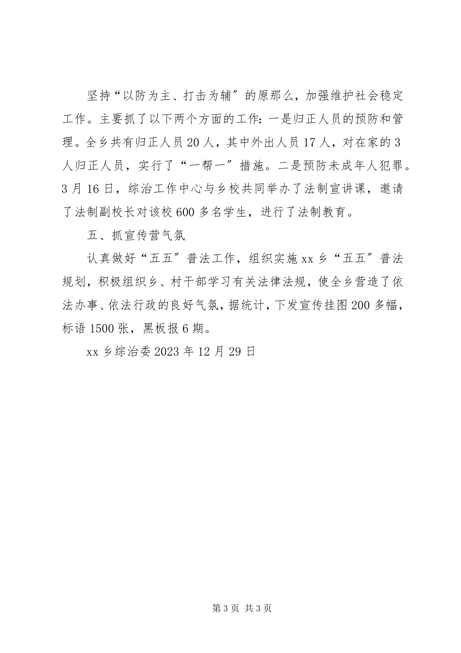 2023年乡综治禁毒工作总结.docx_第3页