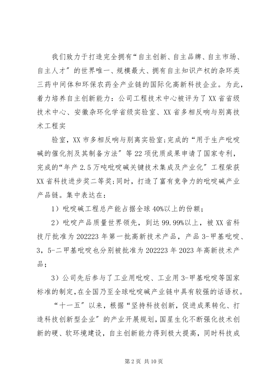 2023年科技创新工作总结3.docx_第2页