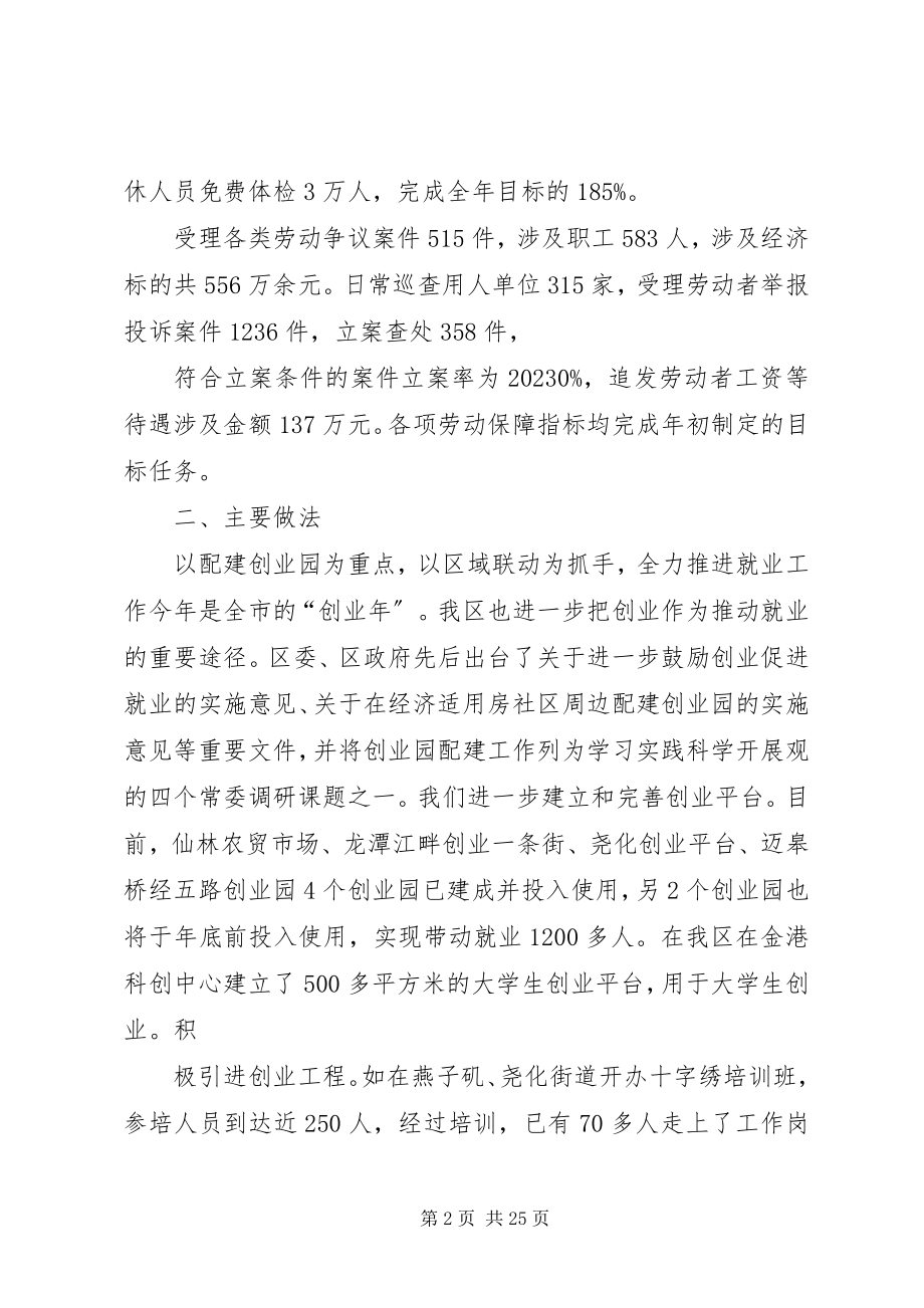 2023年区劳动和社会保障局为民办实事工作总结.docx_第2页