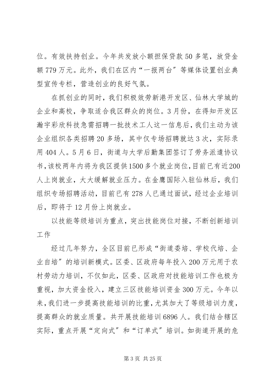 2023年区劳动和社会保障局为民办实事工作总结.docx_第3页