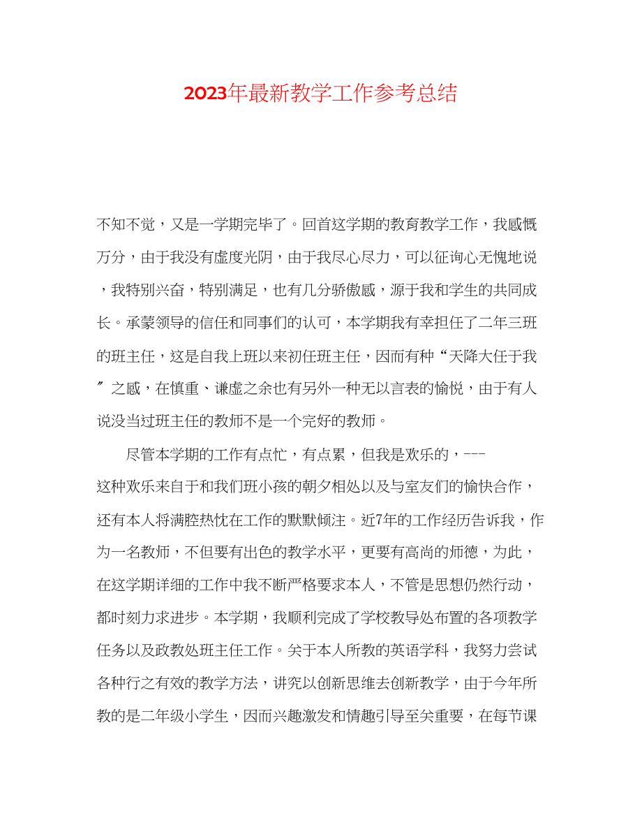 2023年教学工作总结32.docx_第1页