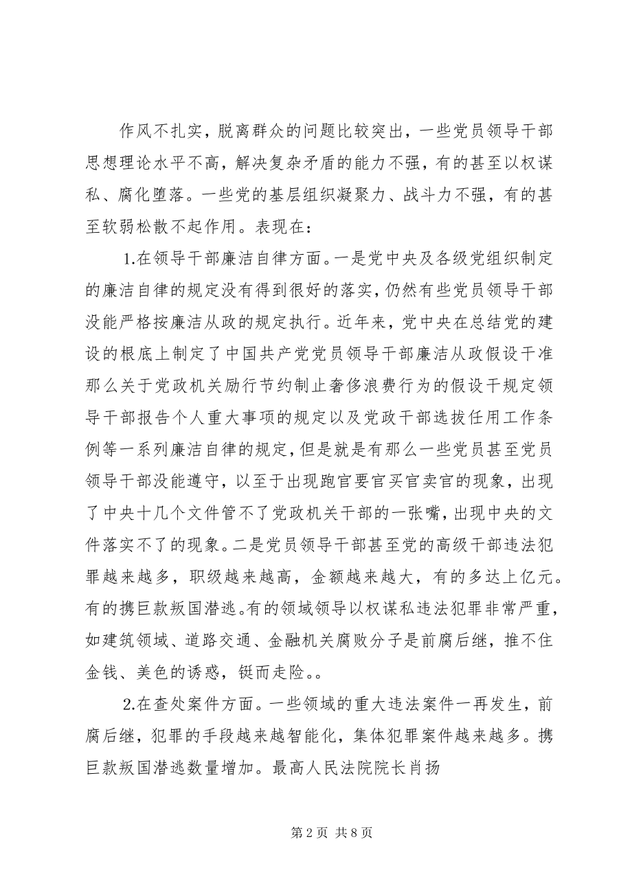 2023年医院党风廉政建设党课讲稿.docx_第2页