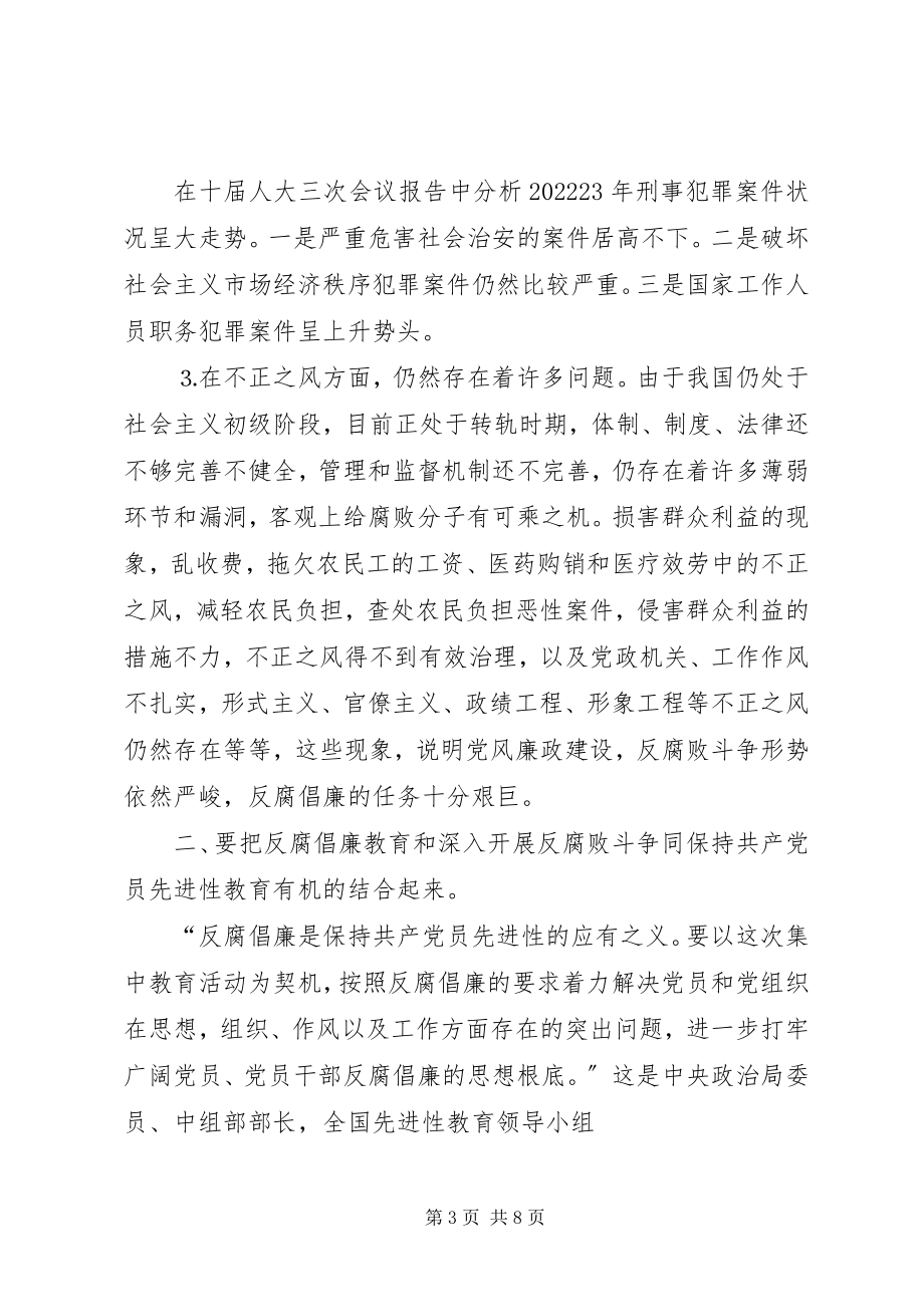 2023年医院党风廉政建设党课讲稿.docx_第3页