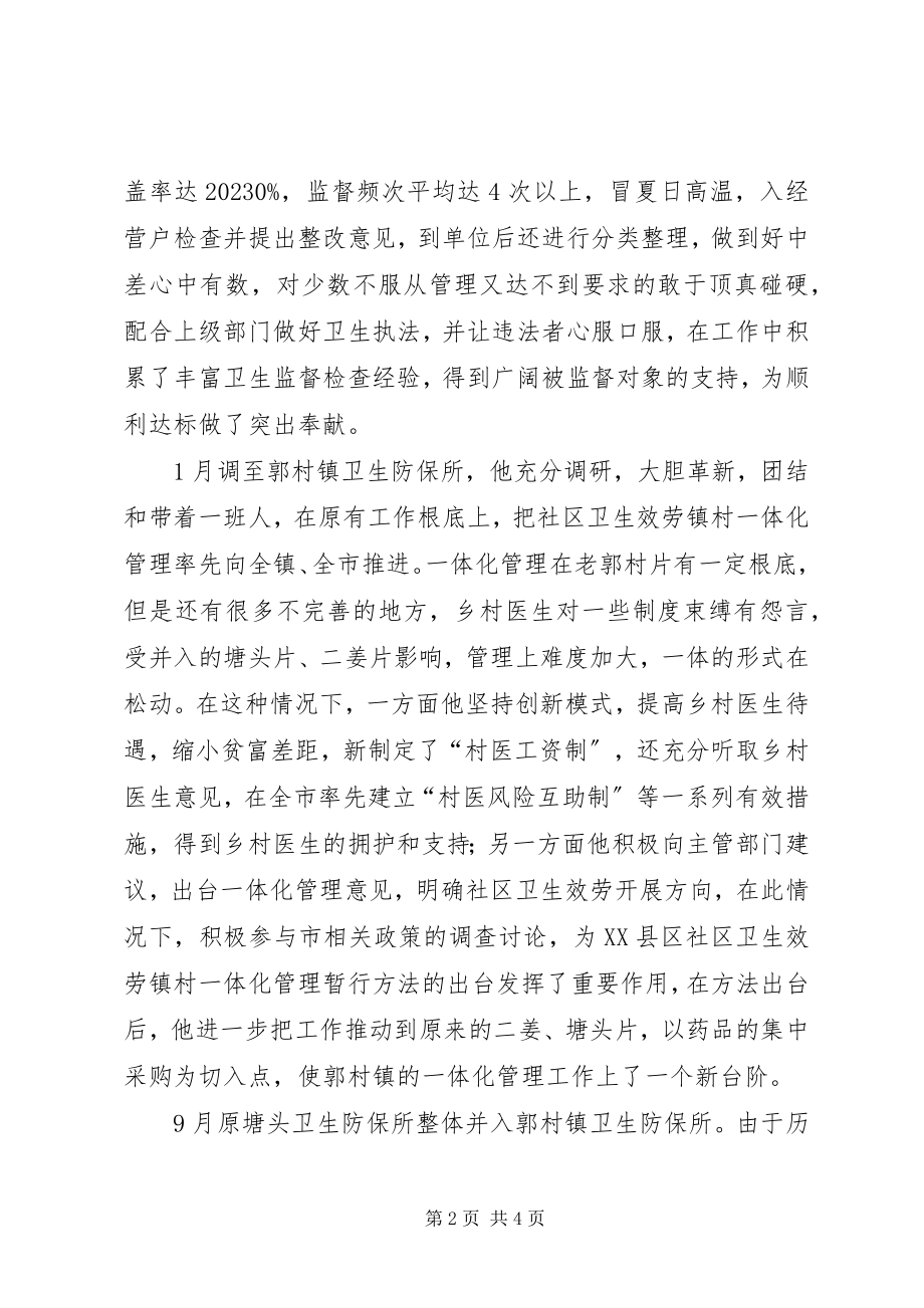 2023年卫生院职工个人总结.docx_第2页