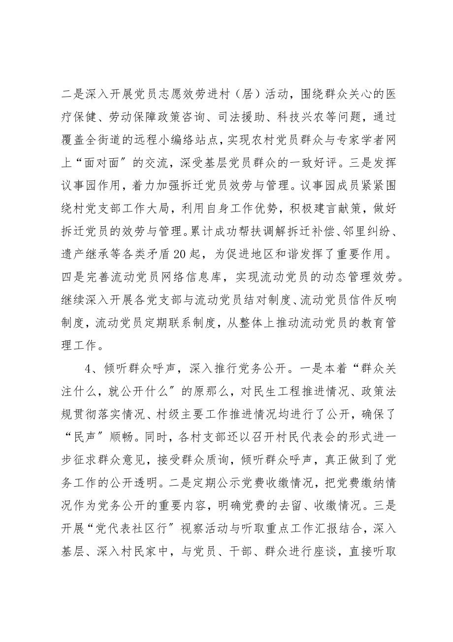 2023年党群科室工作总结.docx_第3页