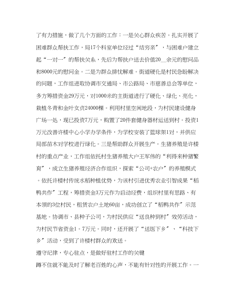 2023年脱贫攻坚个人学习心得体会新版【】.docx_第2页