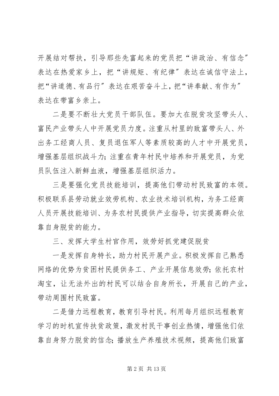 2023年抓党建促脱贫感悟八篇.docx_第2页