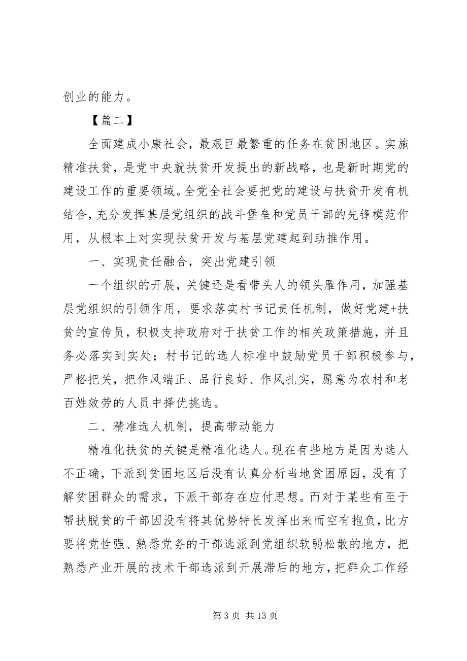 2023年抓党建促脱贫感悟八篇.docx_第3页