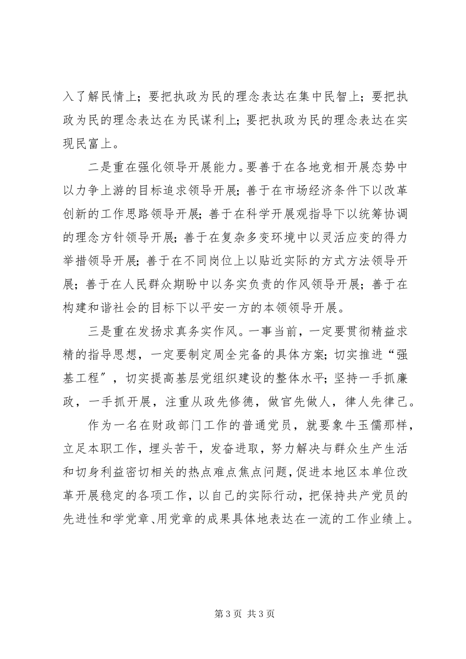 2023年榜样不倒牛玉儒观后感新编.docx_第3页