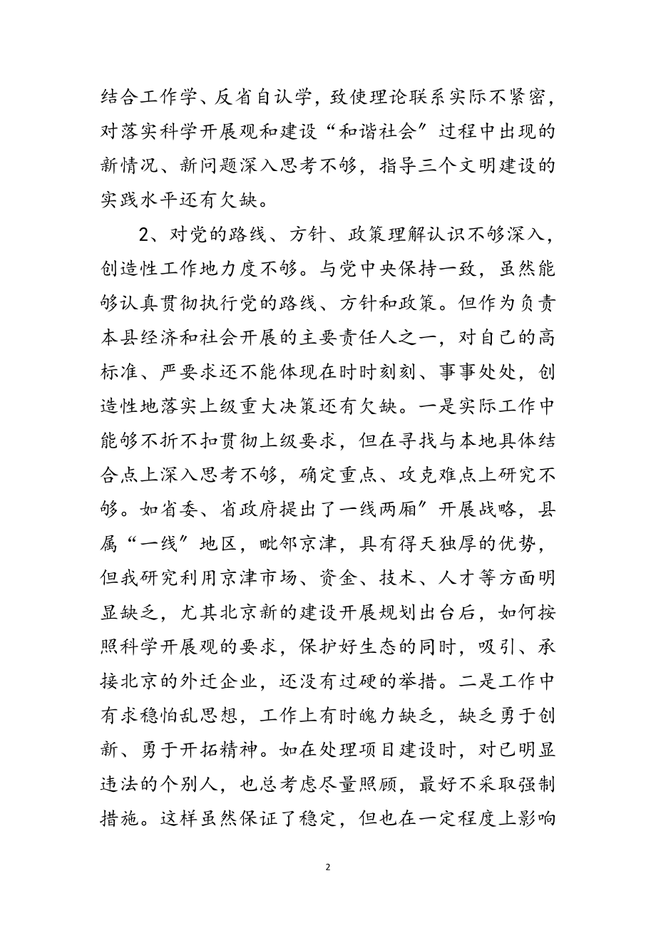 2023年副书记个人思政党性剖析材料范文.doc_第2页