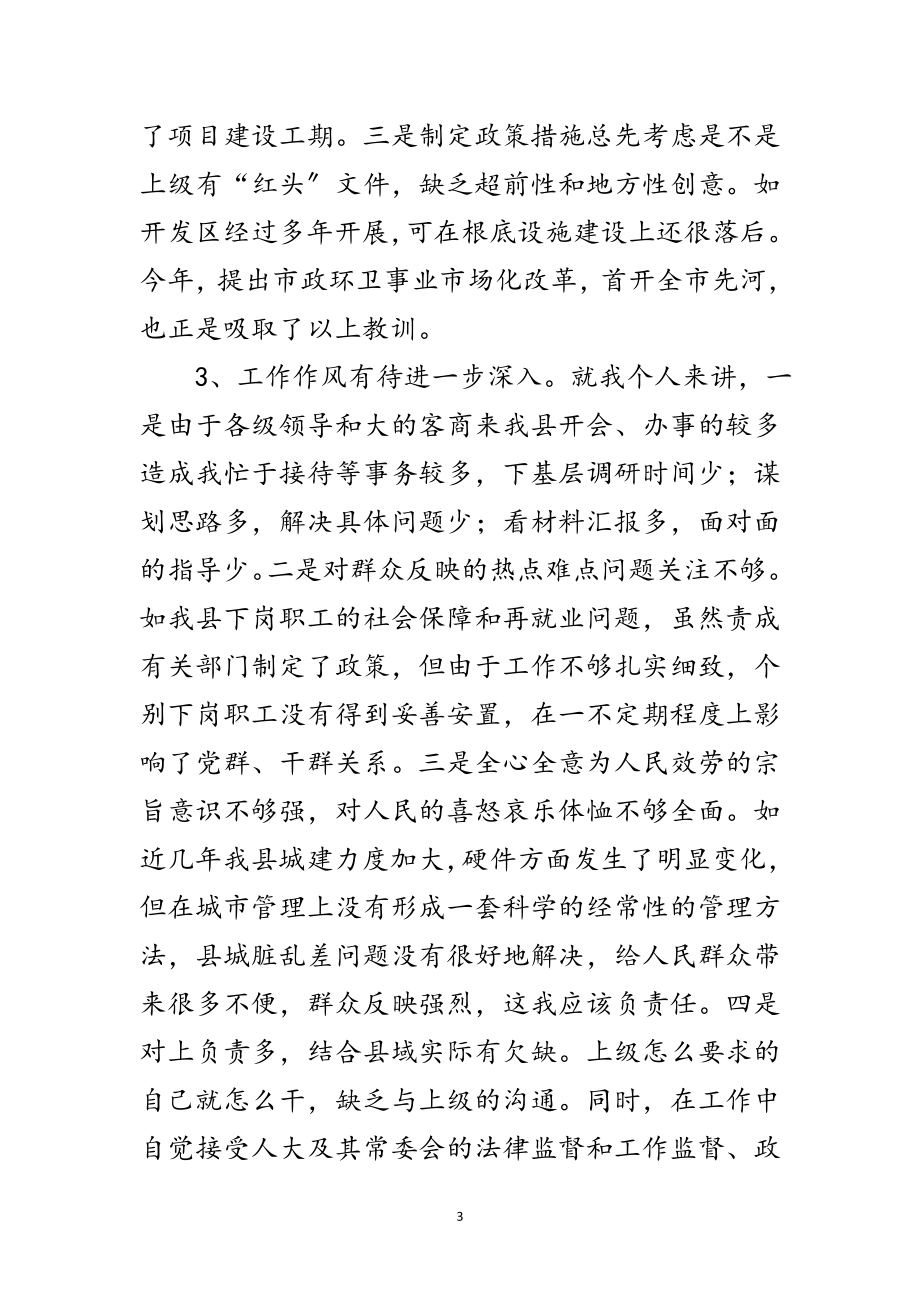 2023年副书记个人思政党性剖析材料范文.doc_第3页