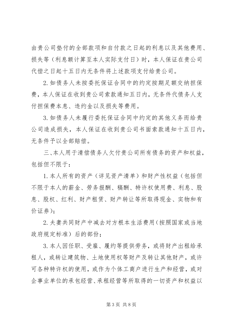 2023年连带责任保证书.docx_第3页