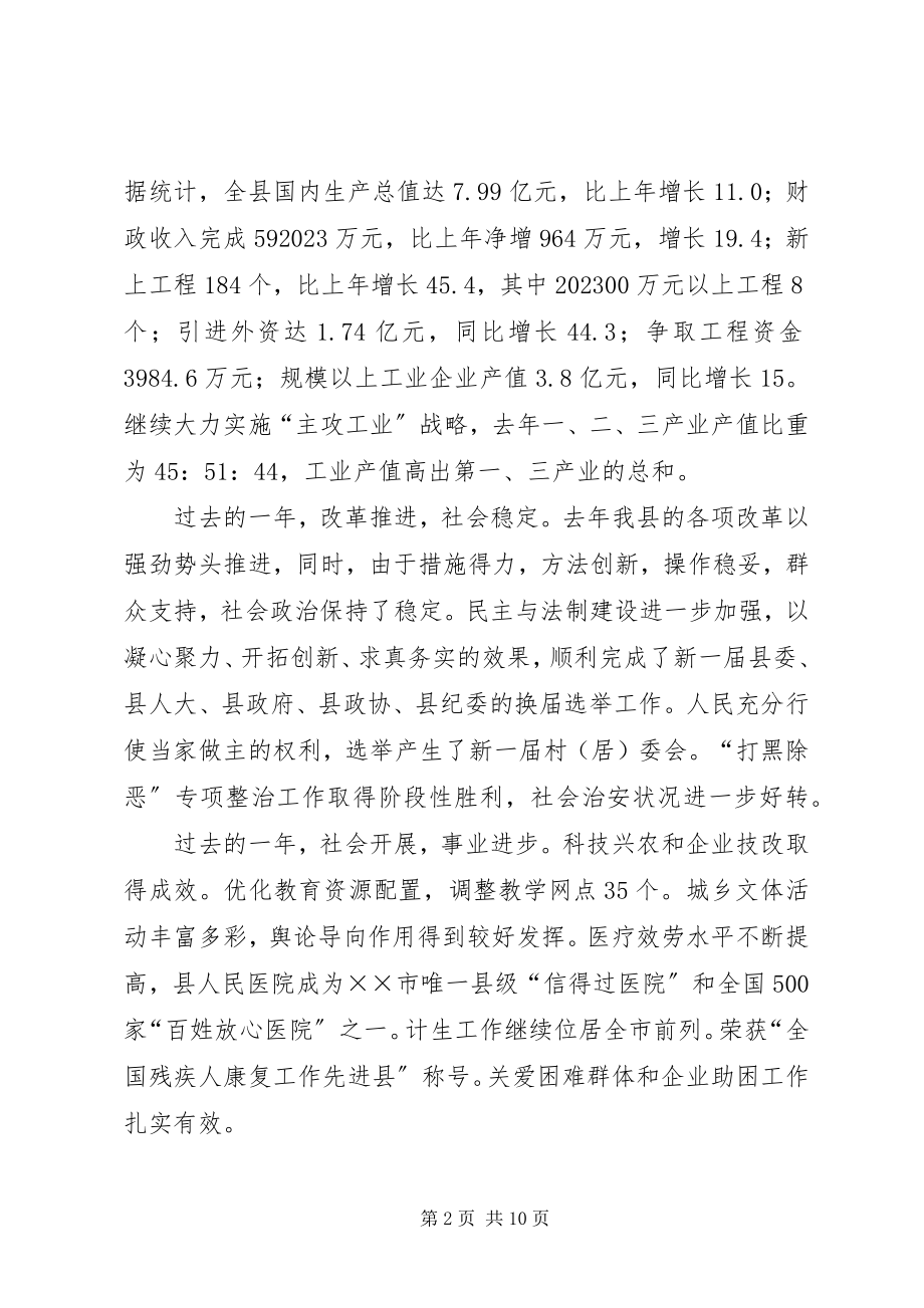 2023年在县先进集体先进个人表彰大会上的讲话.docx_第2页