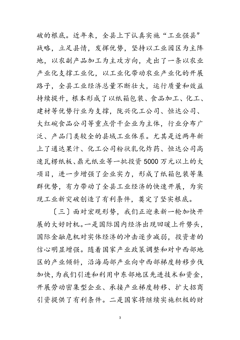 2023年县长在特色工业突破工作会讲话范文.doc_第3页