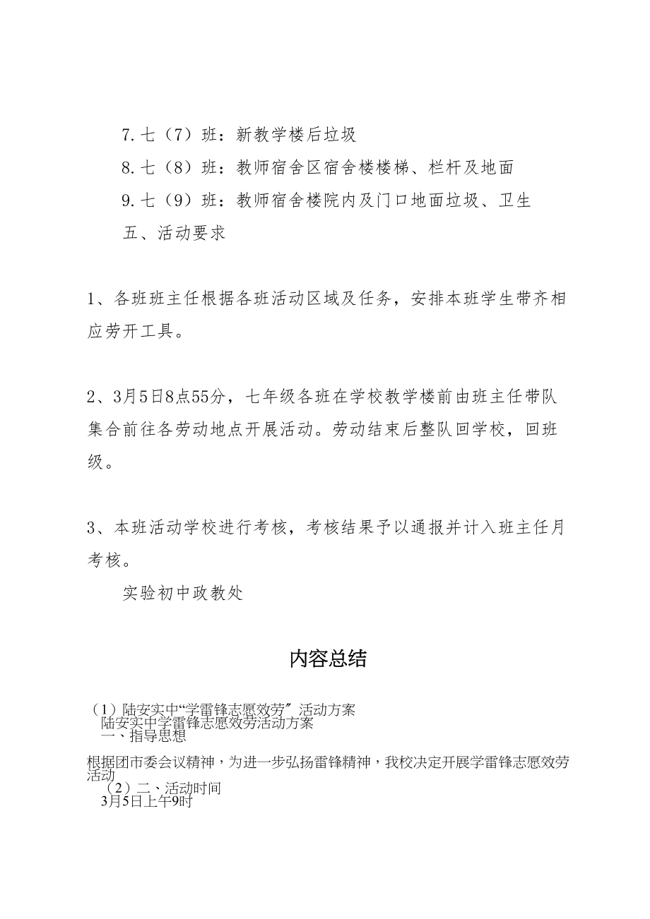 2023年陆安实中学雷锋志愿服务活动方案.doc_第2页