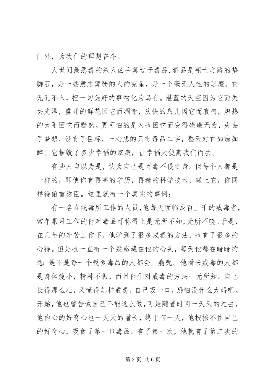 2023年禁毒防艾演讲稿4篇.docx_第2页